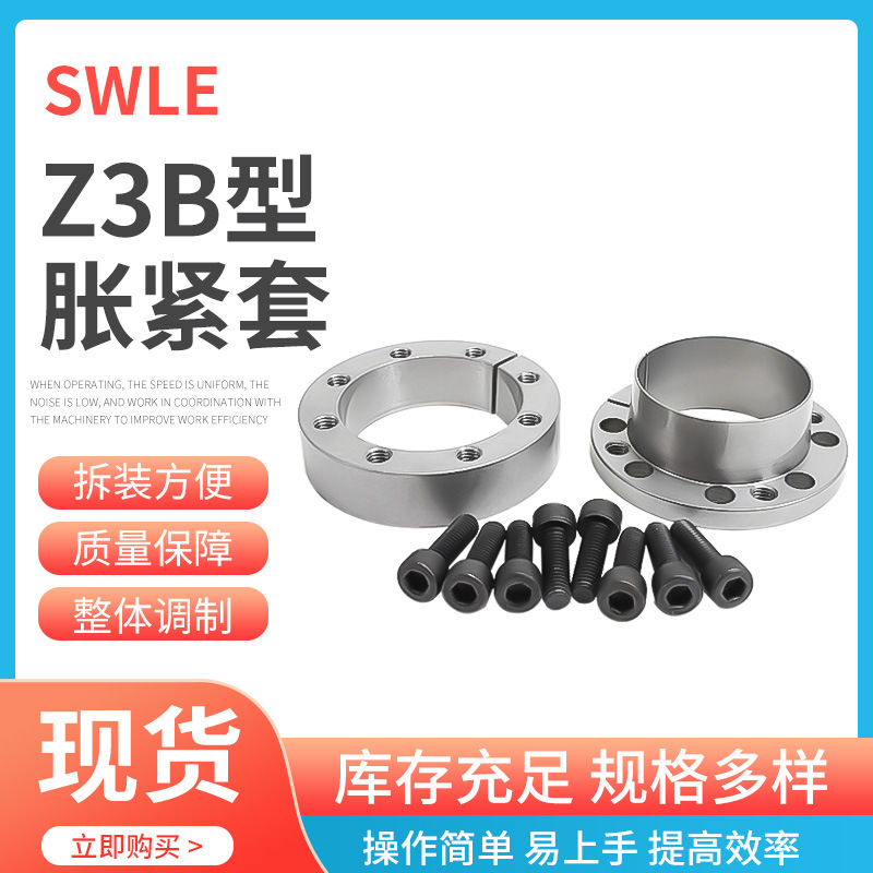 The Z3B-22X47 industrial transmission expansion sleeve SWLE200A keyless expansion connection sleeve comes in a variety of models Application Scenario