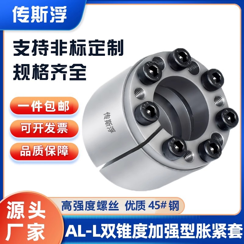 AL-L double taper reinforced expansion sleeve Z12 tensioning sleeve 45# steel EUX61 tensioning sleeve A12 keyless shaft bushing full figure