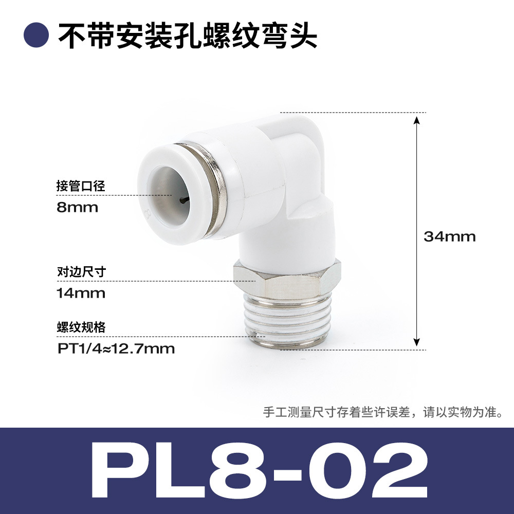Copper air pipe pneumatic quick connector 90-degree right-angle elbow, white quick connector PL8-02/10-03mm6-01 undefined