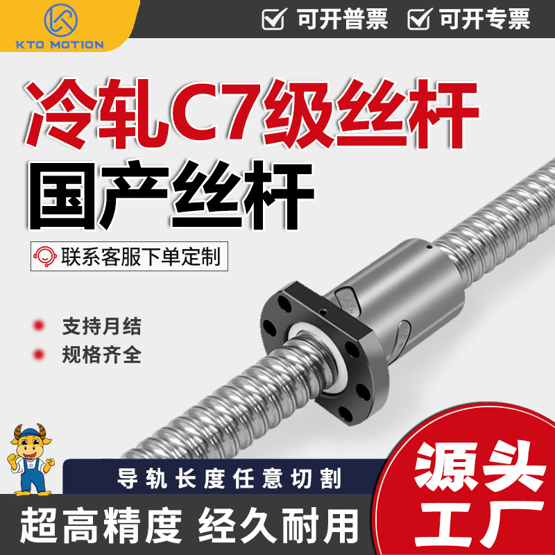Customized high-precision anti-rust screw silent transmission components for KTO C7 grade rolled ball screw CNC machine tools full figure