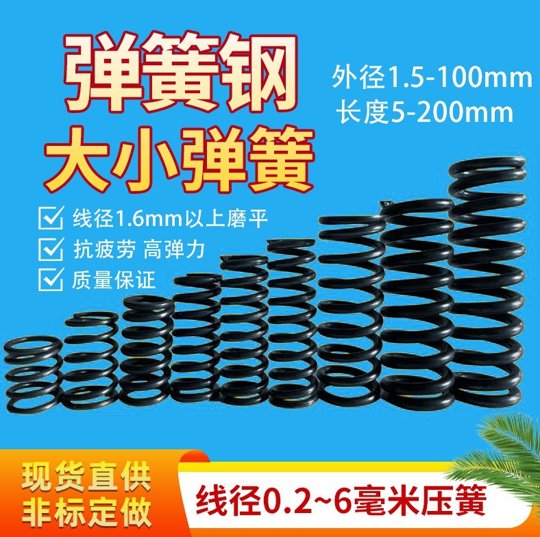 Spring steel large and small spring compression spring return vibrating screen 65mn wire diameter 0.2-6.0mm full figure