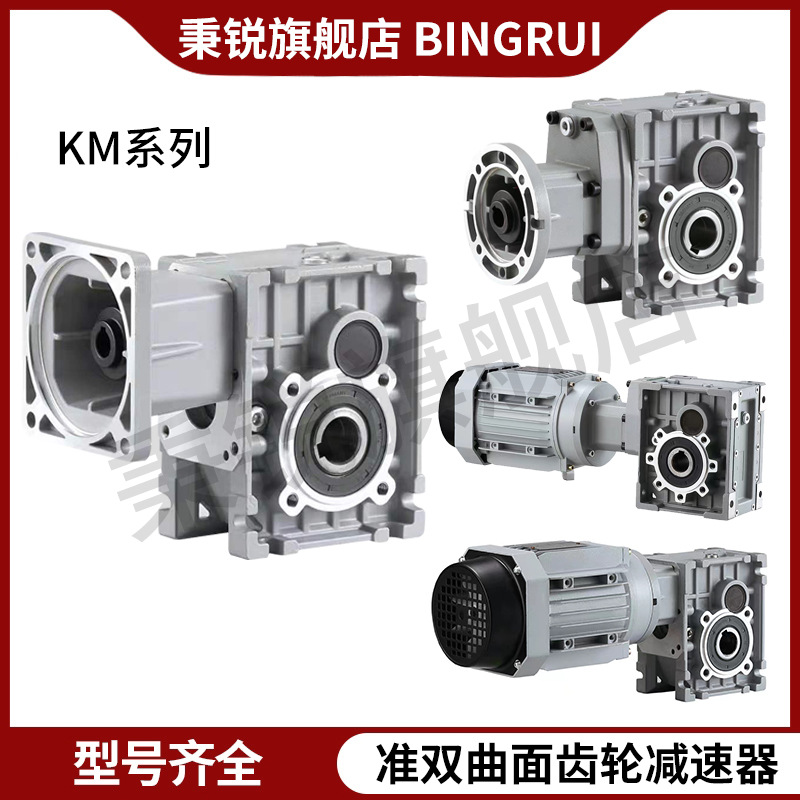 The TKM/BKM/SKM quasi-hyperbolic surface reducer with helical hard tooth surface replaces the worm gear RV reducer full figure