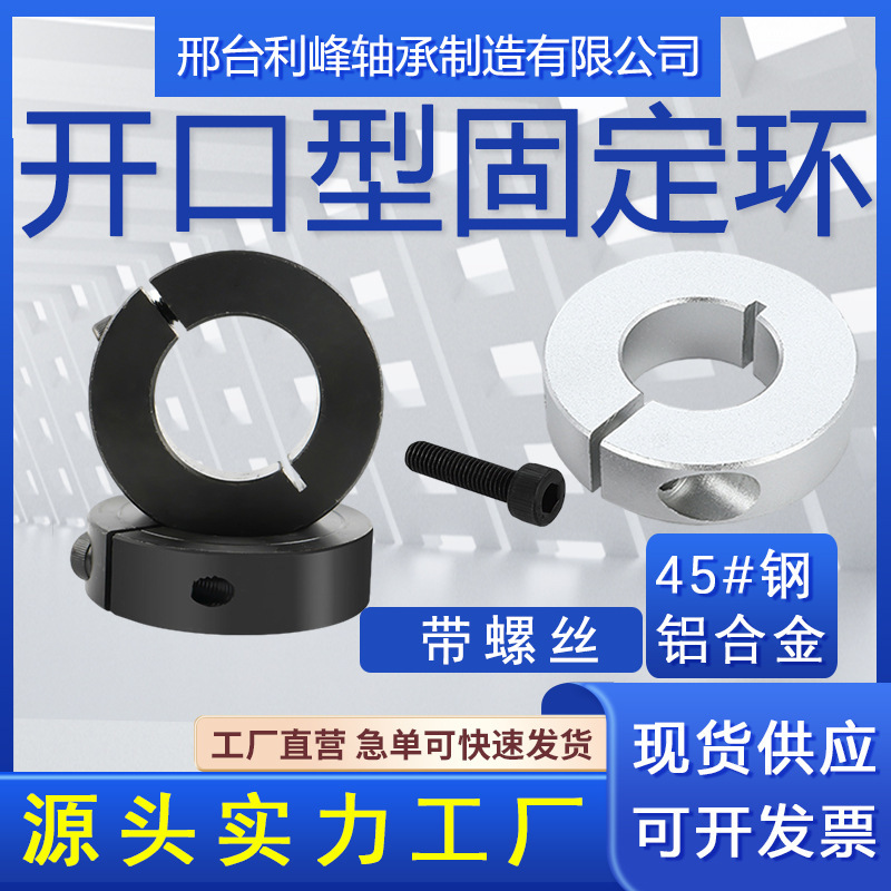 Open-type fixed ring, limit ring, positioning ring, locking retaining ring, thrust ring, clamping ring, shaft end retaining ring full figure