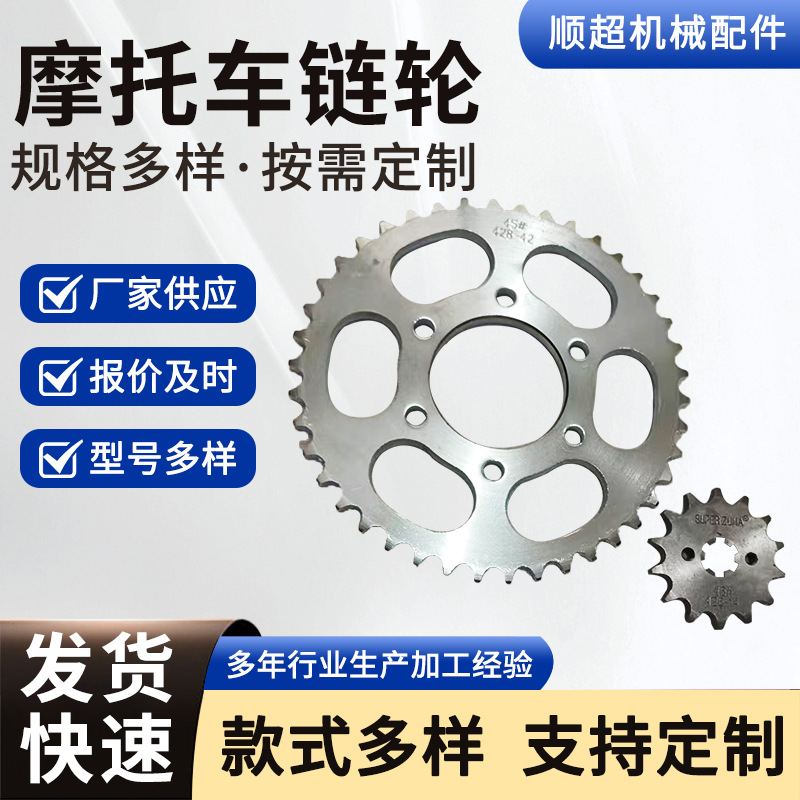 The manufacturer supplies 45# quenched process gear sprockets and mechanical parts for motorcycle sprockets full figure