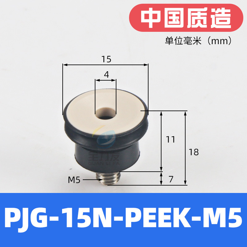 Mechanical hand vacuum suction cup industrial PJG6/10/15/20/50 traceless PEEK silicone rubber suction cup nozzle pneumatic undefined