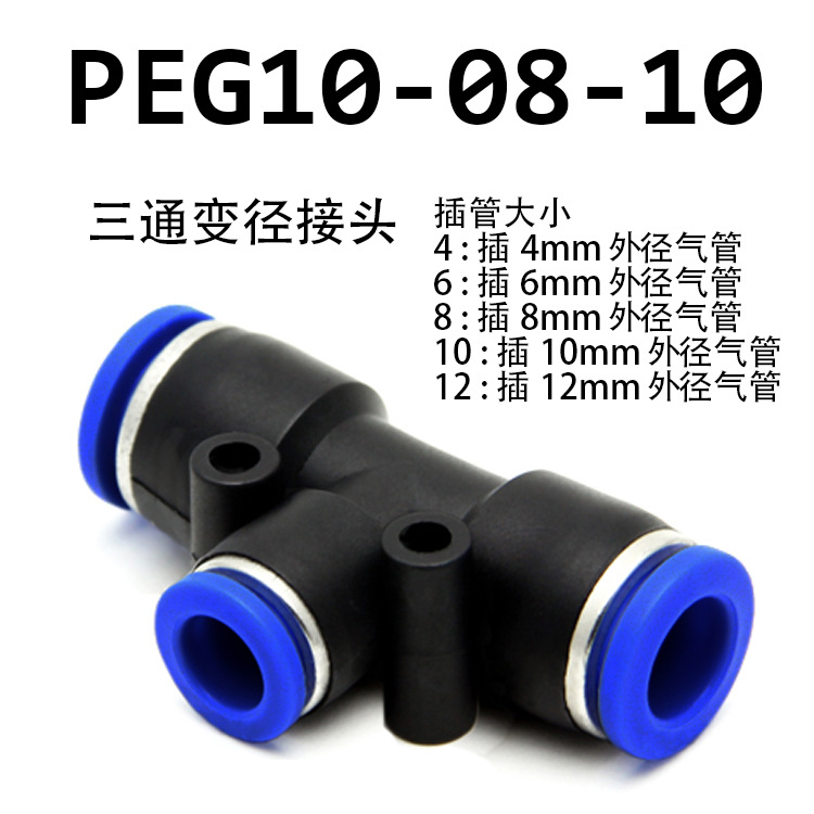 Jinqi pneumatic joint plastic three-way reducer conversion PEG6-4/8-6/10-8/16-8 quick air pipe joint details Picture
