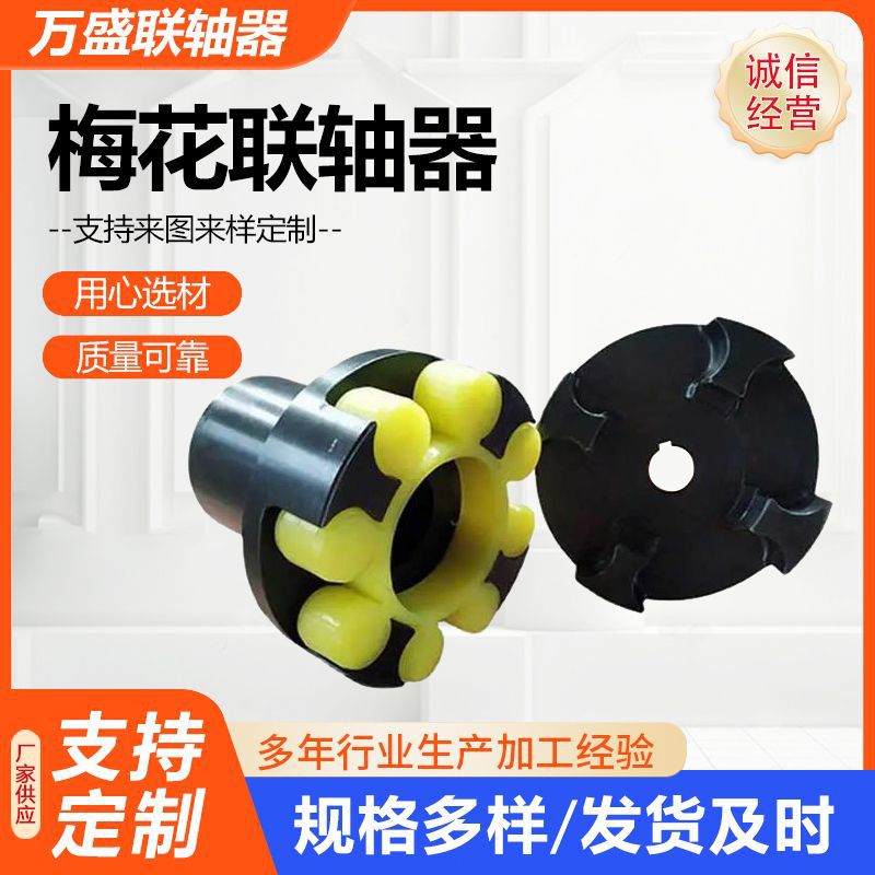Plum blossom coupling, three-claw plum blossom polyurethane coupling, servo motor elastic star coupling XL full figure