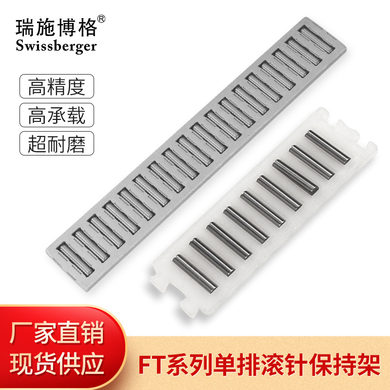 Ruishberg FT series single-row plastic bearing steel needle roller plate cage assembly needle roller bar manufacturer wholesale full figure