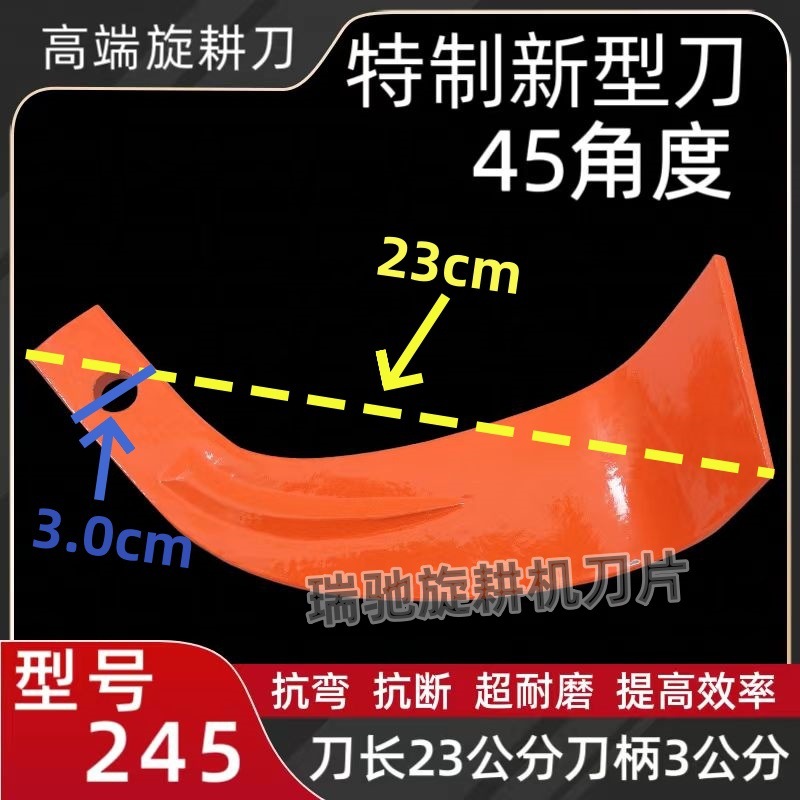 The 245 model rotary tiller blade is specially made of 60 silicon manganese steel, which is bent and short resistant, thickened and wear-resistant, and is specially designed for stone fields Specification drawing
