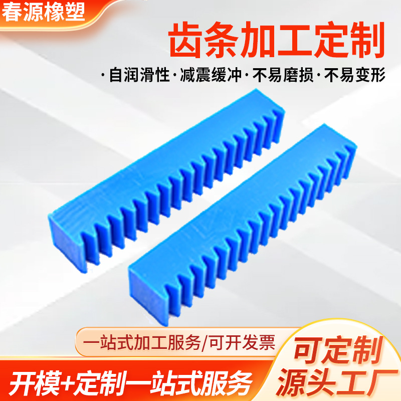 Nylon wear-resistant rack, POM plastic rack, 1 mold, 1.5 mold, 2 mold, 2.5 mold, 3 mold mechanical straight rack guide rail details Picture