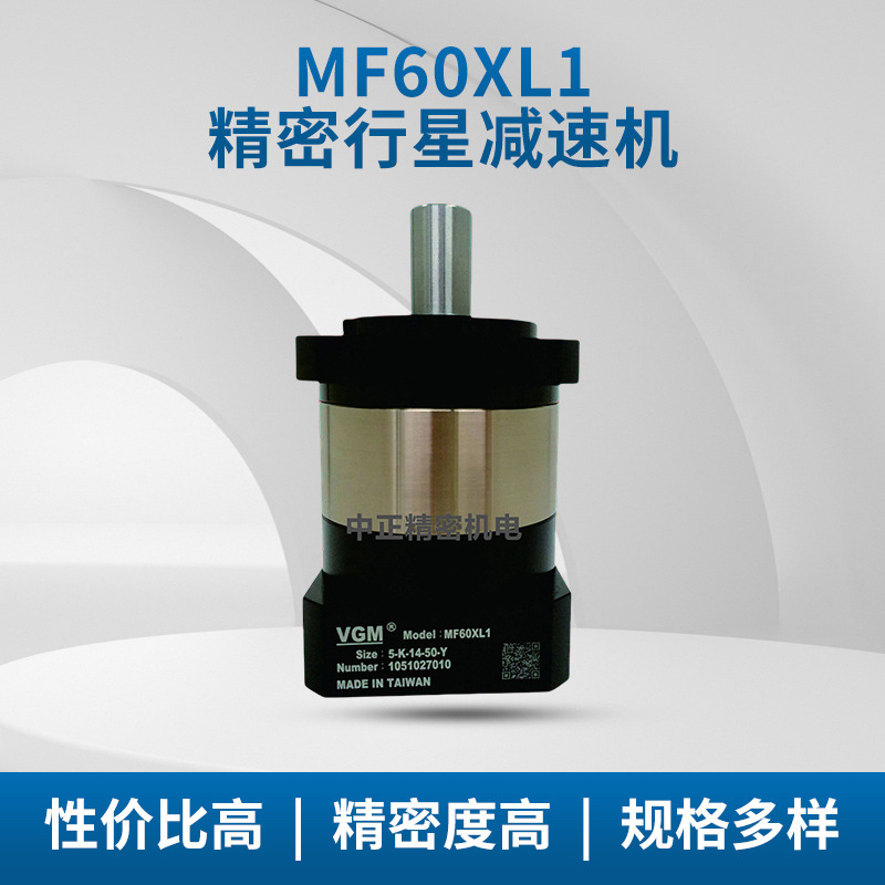 The Taiwan VGM planetary reducer MF40XL1 series is a complete range of high-precision planetary reducers Specification drawing