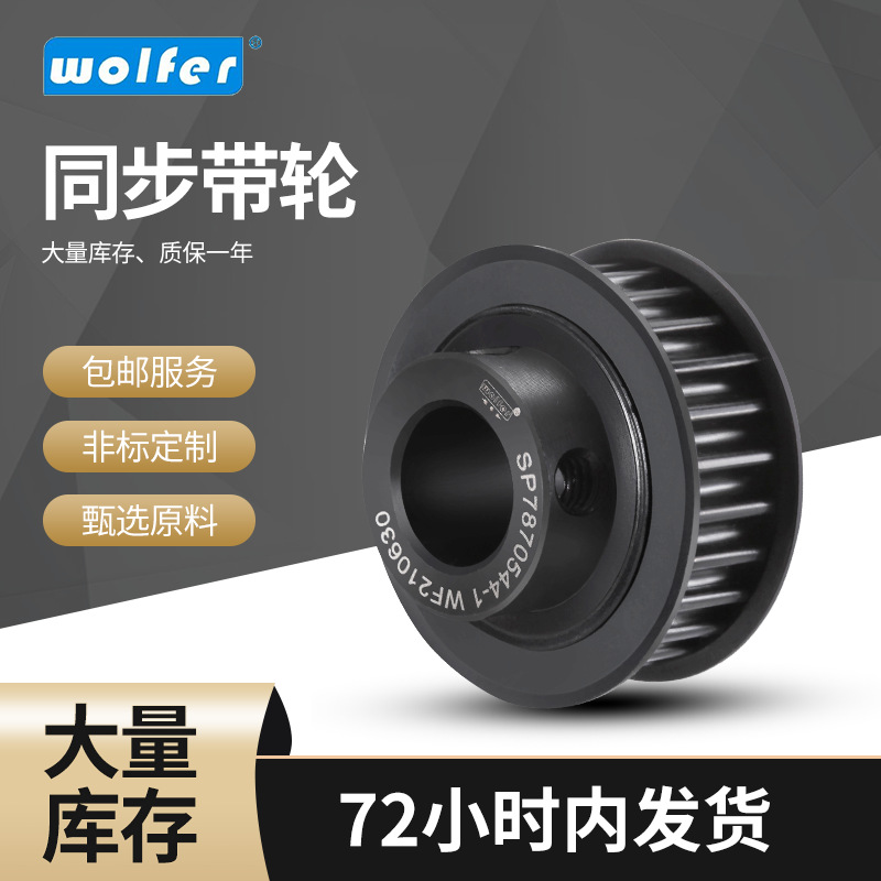 Foshan manufacturer's synchronous pulley, black oxidized carbon steel drive wheel, 3GT toothed aluminum alloy synchronous wheel full figure