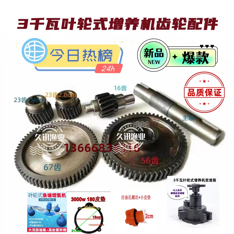 Factory direct sales of fish pond aeration machine impeller type 3-kilowatt gearbox gearbox and accessories details Picture