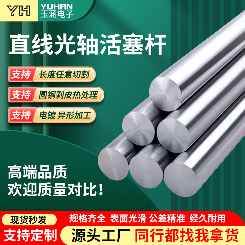 Cylinder piston rod chrome-plated rod, electroplated smooth shaft guide column, linear smooth round rod, high-frequency quenched precision mechanical shaft core rod full figure