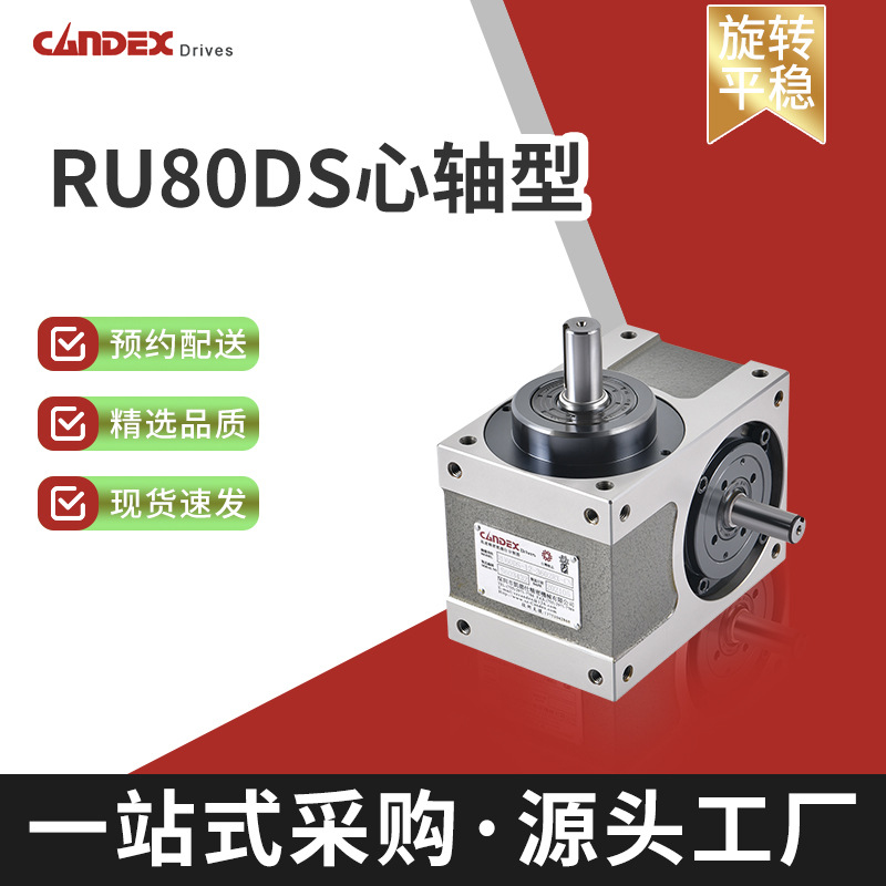 Factory direct supply of RU80DS mandrel type CAM indexer, high-precision intermittent indexer and indexing box for hardware processing full figure