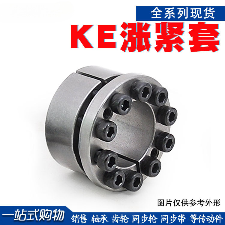 KE expansion sleeve, keyless shaft sleeve, KE series expansion connection sleeve, expansion sleeve/inner hole of expansion sleeve 5-30 full figure