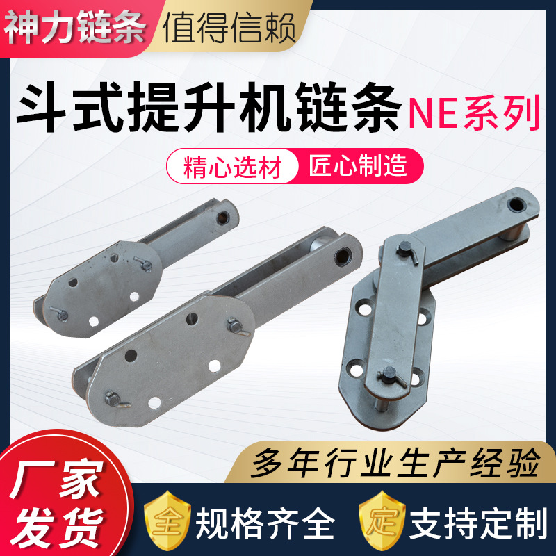 The NE series of bucket elevator chains are commonly used in power plants. The NE series of elevator accessories are plate conveyor chains full figure