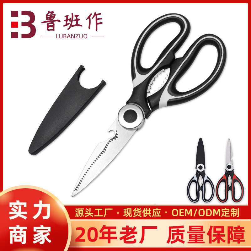 Luban Factory wholesale household kitchen scissors, fish cutters, vegetable cutters, stainless steel kitchen scissors, black panda scissors full figure