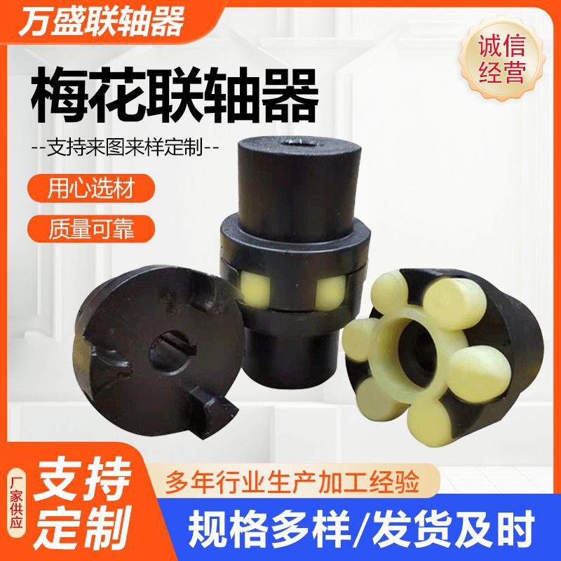 Plum blossom coupling, three-claw plum blossom polyurethane coupling, servo motor elastic star coupling XL details Picture
