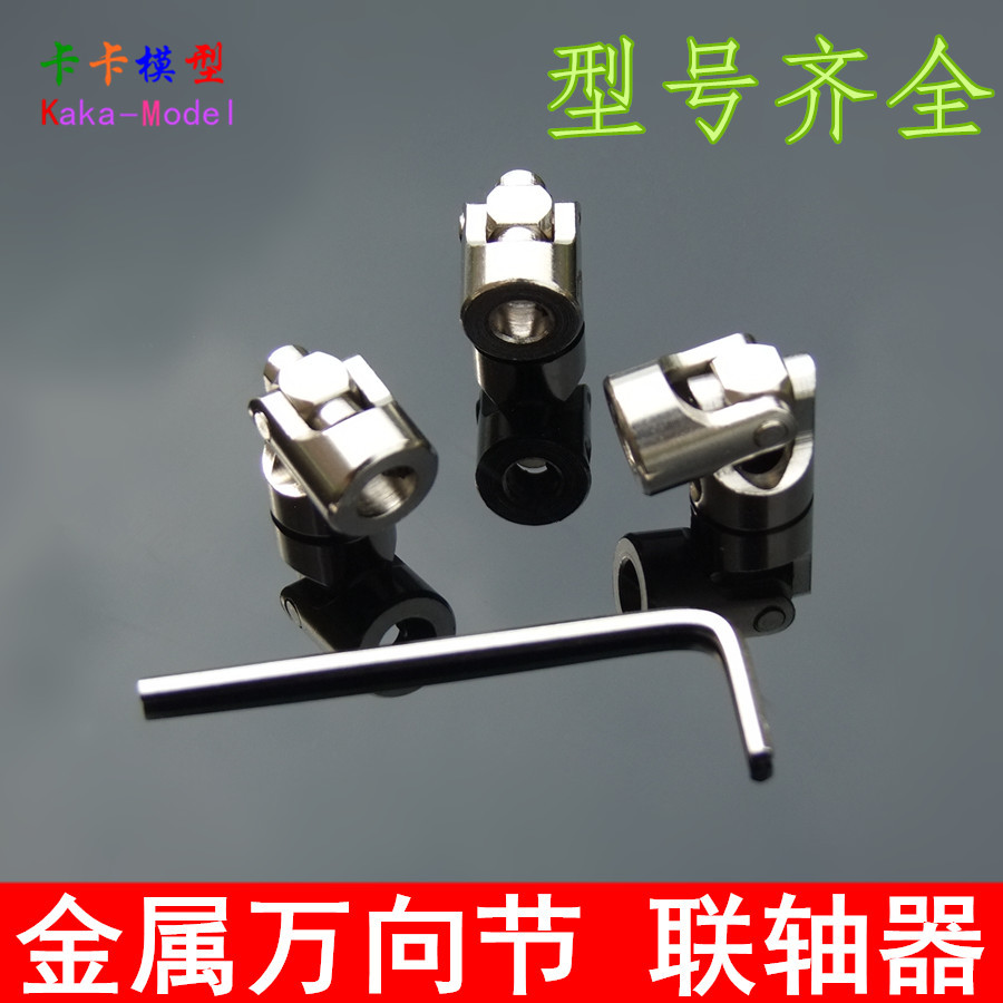 Metal universal joint couplings, steering gear joints, universal connectors, and various specifications of vehicle and ship model accessories full figure