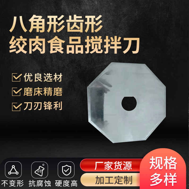 Octagonal toothed meat grinder blades, small household appliance special-shaped blades, multi-functional food machinery blade accessories full figure