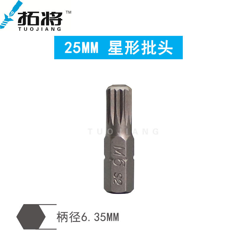 Tuojiang 6.35mm star-shaped short screwdriver bit, small head screwdriver bit, 25mm small screwdriver bit electric screwdriver full figure