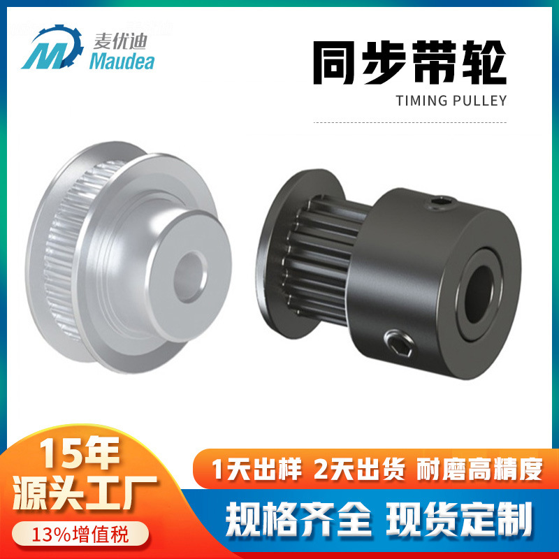Factory direct sales of high-precision synchronous pulleys S3M, S5M, S8M, and S14M precision aluminum alloy pulley synchronous pulleys Application Scenario