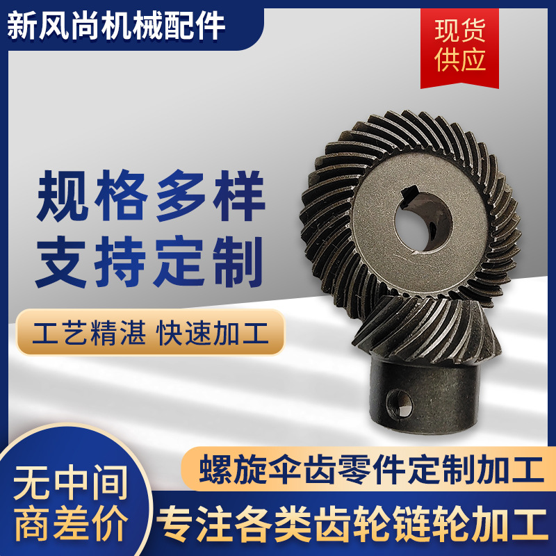 Our factory offers discounts for processing 45# steel bevel gears with large quantities of holes and keys Application Scenario