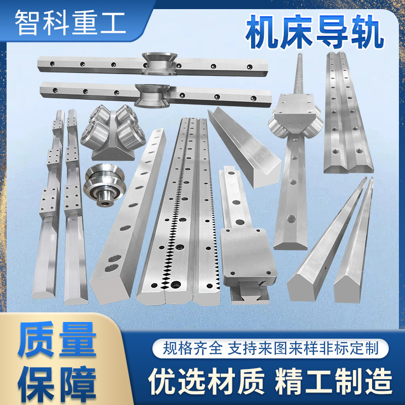 Machine tool guide rails, V-shaped, U-shaped, mountain-angle, rectangular guide rails, rack, heavy-duty linear dovetail guide rails, mechanical guide rails full figure