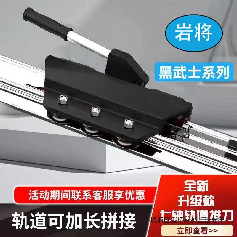 Yanjiang 2023 New Seven-axis track push knife track cutting machine, large plate hand-pushed tile cutting machine full figure