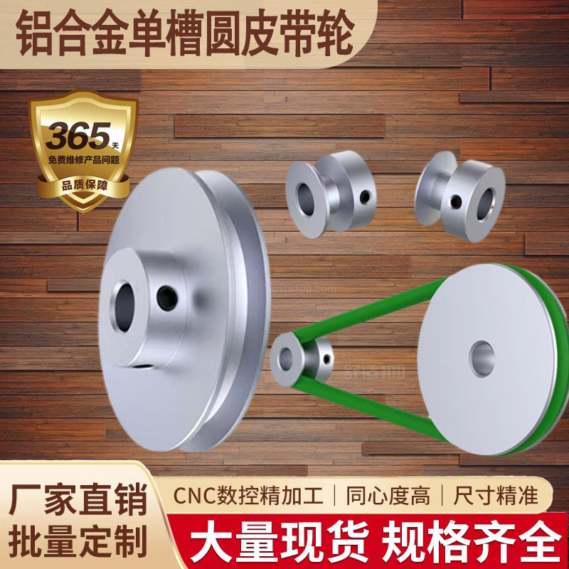 Aluminum alloy single-groove pulley, O-belt, V-groove pulley, drive pulley, main shaft, small pulley full figure