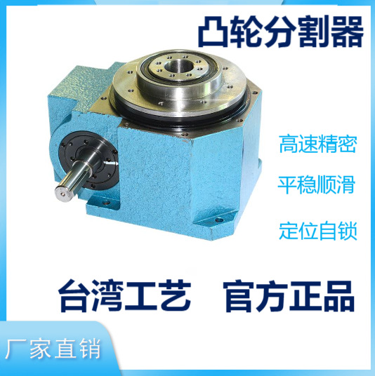 Taiwan Deshi and Jiner CAM indexers are sold directly by the manufacturer with genuine product guarantee full figure
