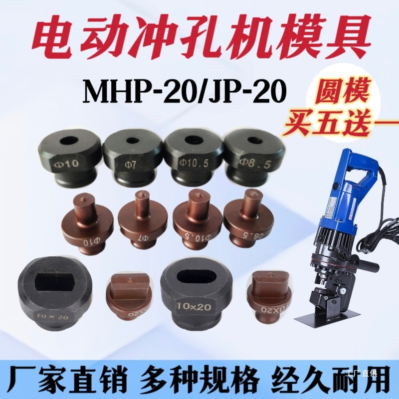Hpp-20 portable electric hydraulic punching machine die copper and aluminum bar Angle iron punching machine punch head one-character waist heart Xia full figure