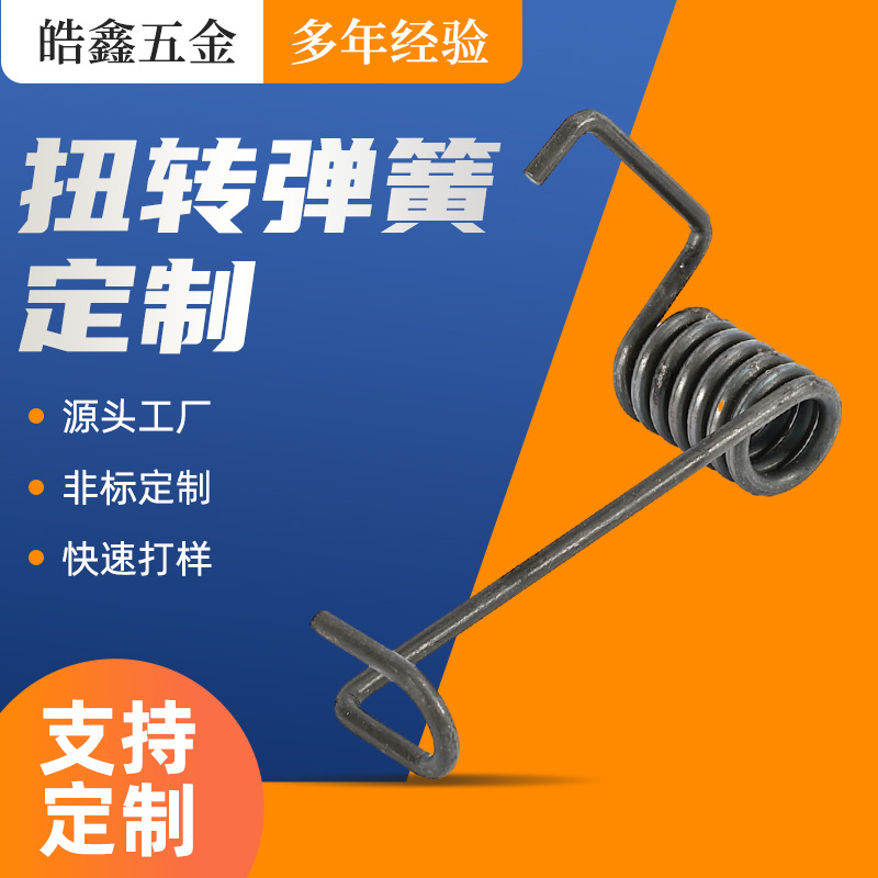 Spring plastic clip, torsion spring, stainless steel trash can, rotating torque, torsion spring toy, home decoration mini spring parts full figure