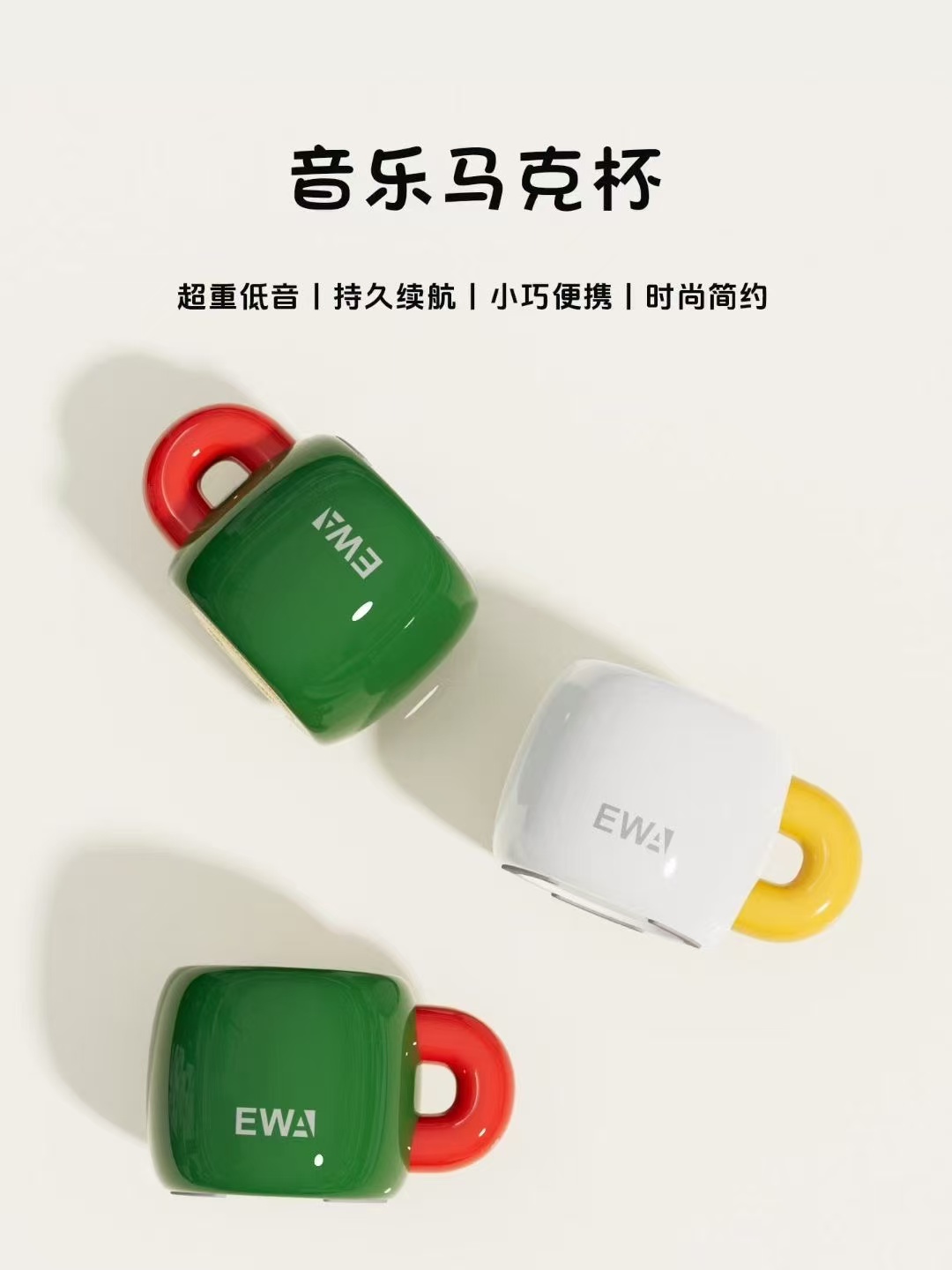 艾玛音响aima艾玛AIMA EWA马克杯蓝牙音响咖啡杯美式高颜值室内装饰多种颜色震撼音质送礼生日礼物爆款热销蓝牙音响