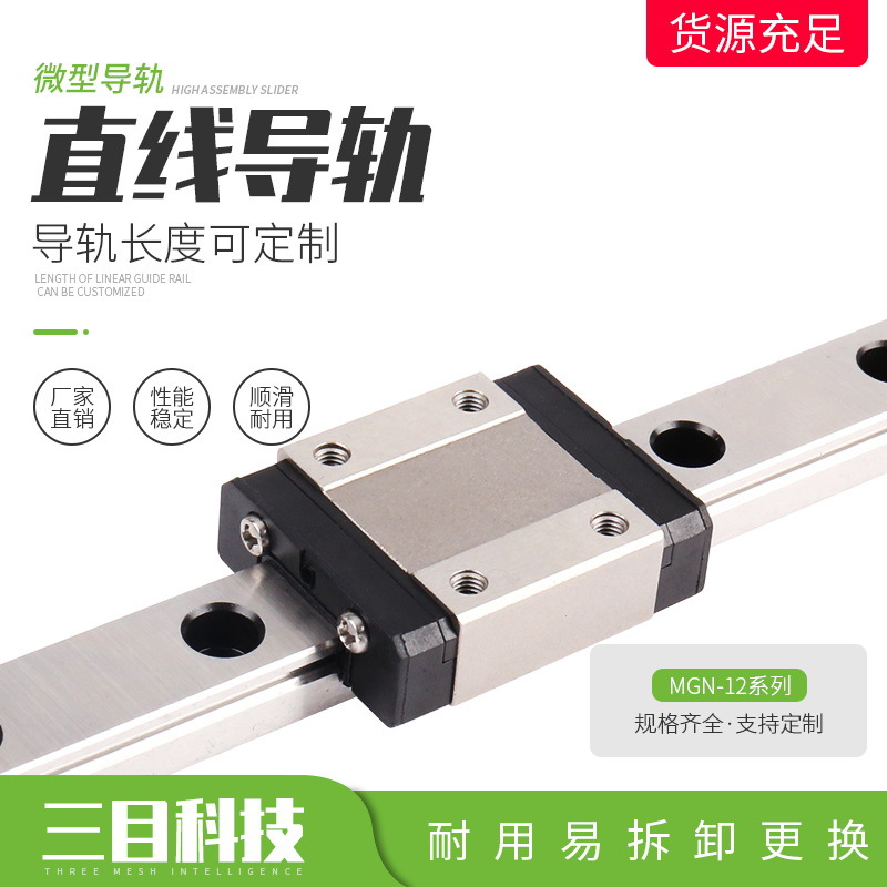 Micro linear guide slider, small slide table guide slider, MGN12C micro linear guide slider full figure