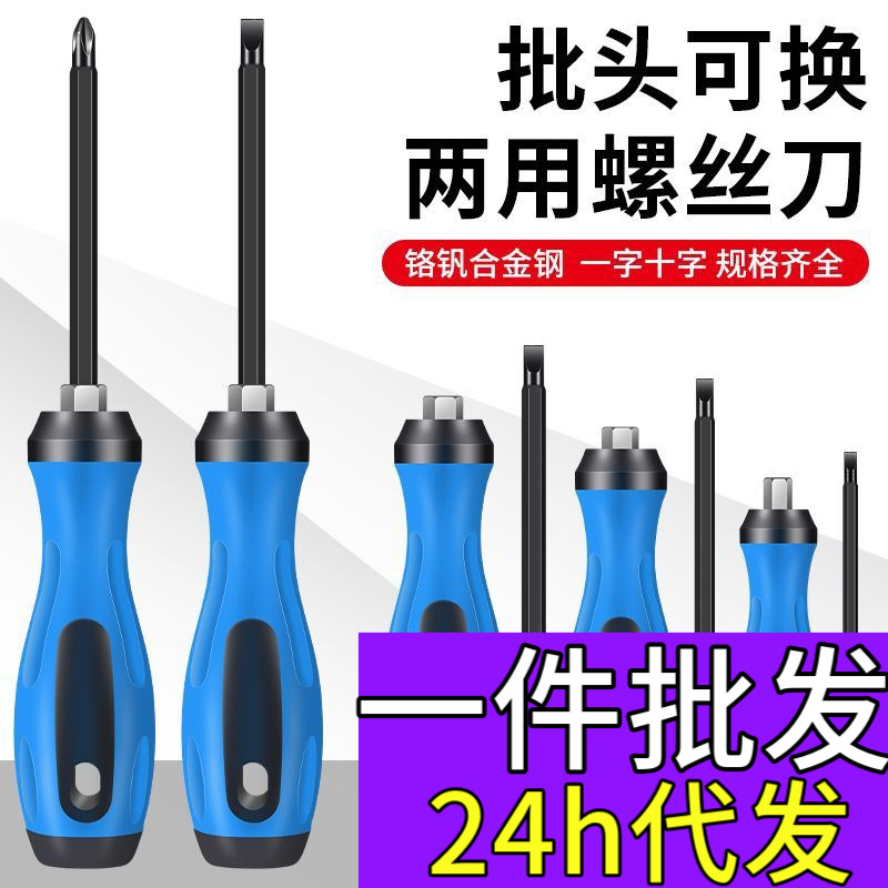 Dual-purpose screwdriver, two-in-one multi-functional household manual screwdriver, cross-head screwdriver, flat-head screwdriver, taper full figure