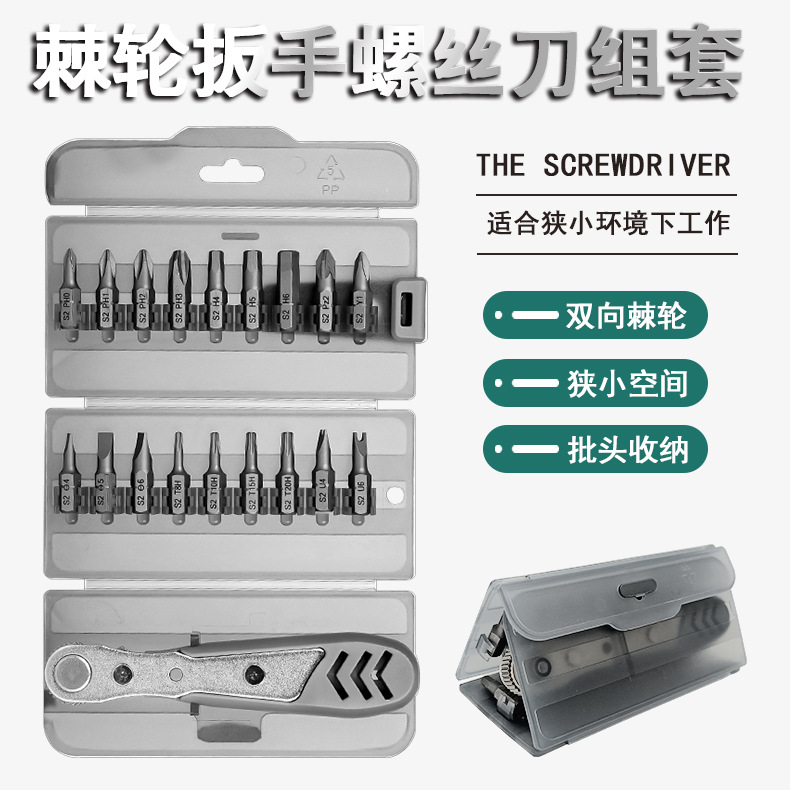 Ratchet screwdriver wrench set for home, outdoor, bicycle repair, portable storage, S2 multi-functional tool full figure