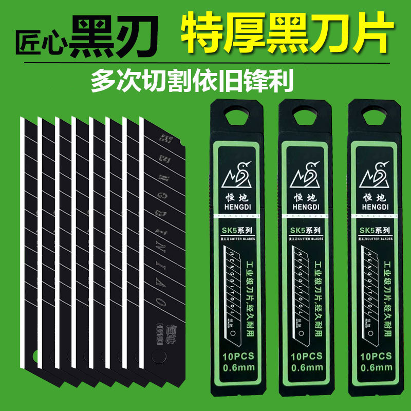 The original manufacturer, Hengdi Blade Art Design Blade Factory, thickened wallpaper blade, sharp cutting, large 18mm blade full figure