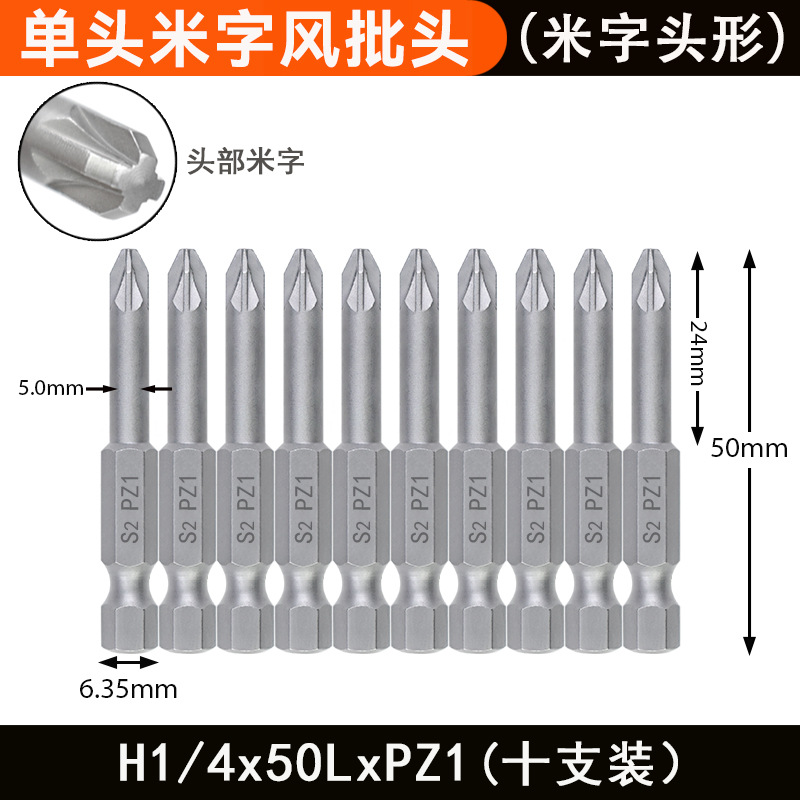 Nigao S2 material air screwdriver head, cross-shaped electric screwdriver head, screwdriver, electric screwdriver tip, pneumatic screwdriver head undefined