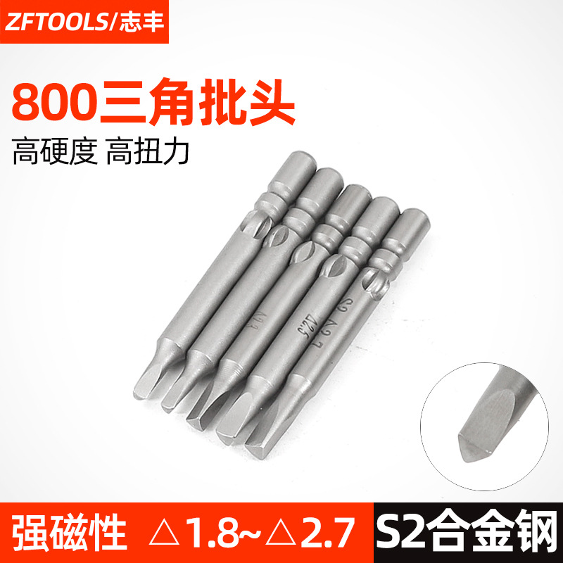 Zhifeng 800 electric screwdriver head, electric screwdriver triangular screwdriver head, digital detachable screwdriver head, 40mm full figure