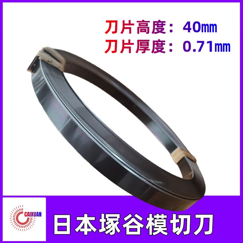 The Japanese die-cutting knife TSUKATANI high knife is specially designed for cutting rubber and leather. The Tsukatani blade is durable for cutting vacuum-formed mold materials Application Scenario