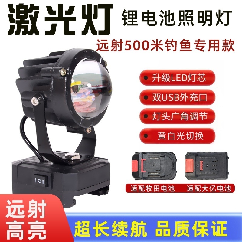 Lithium battery outdoor lights, fishing lighting, lithium battery floodlights, searchlights, ultra-bright laser lights, laser lights, and spotlight Application Scenario