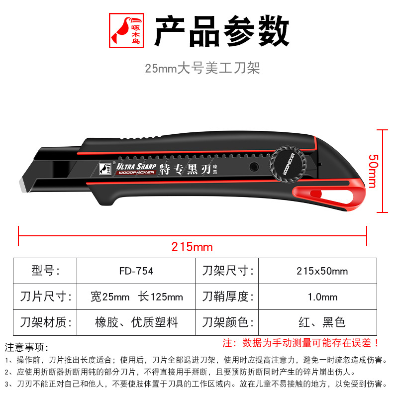 Woodpecker Utility knife with a large width of 25mm, multi-functional rubber-coated heavy-duty paper and wallpaper knife FD-754 details Picture