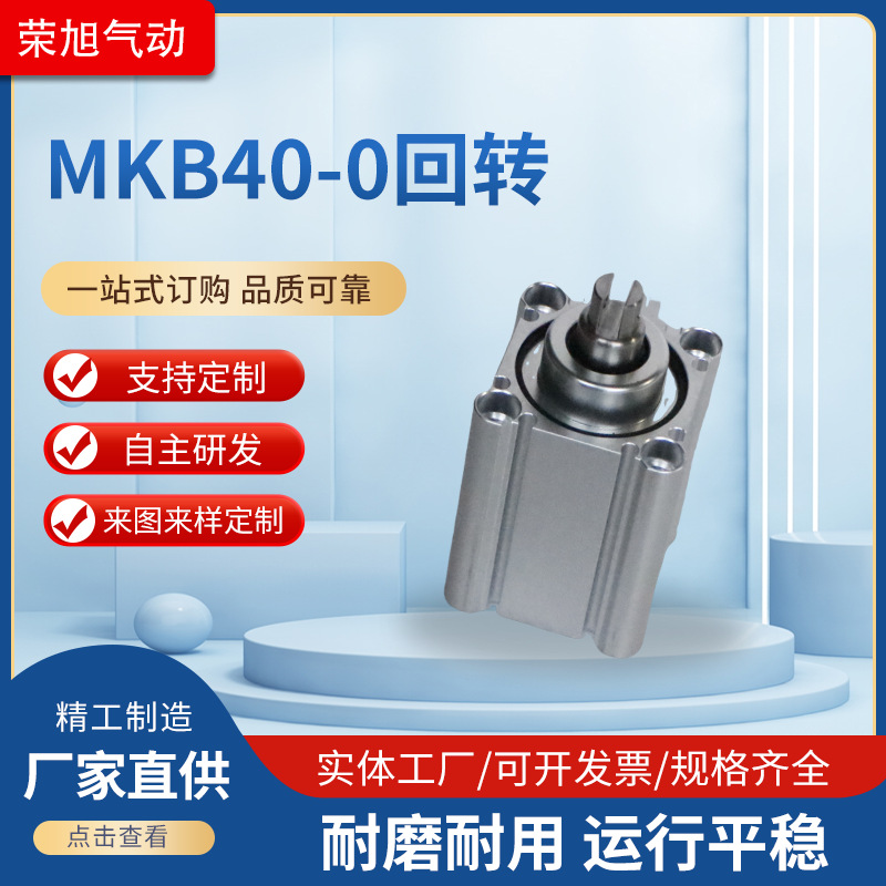 Factory direct sales of MKB40-0 rotary new small pneumatic thin cylinder with buffer Application Scenario
