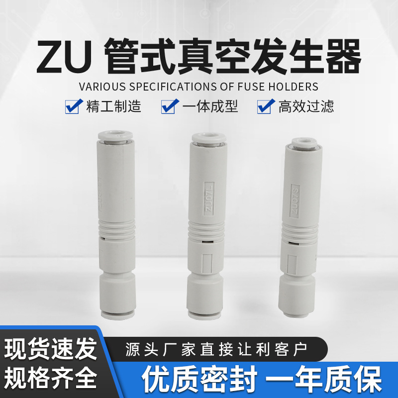 Vacuum generator with high suction force SMC type straight-through negative pressure tube pneumatic generator integrated large flow rate ZU07S full figure