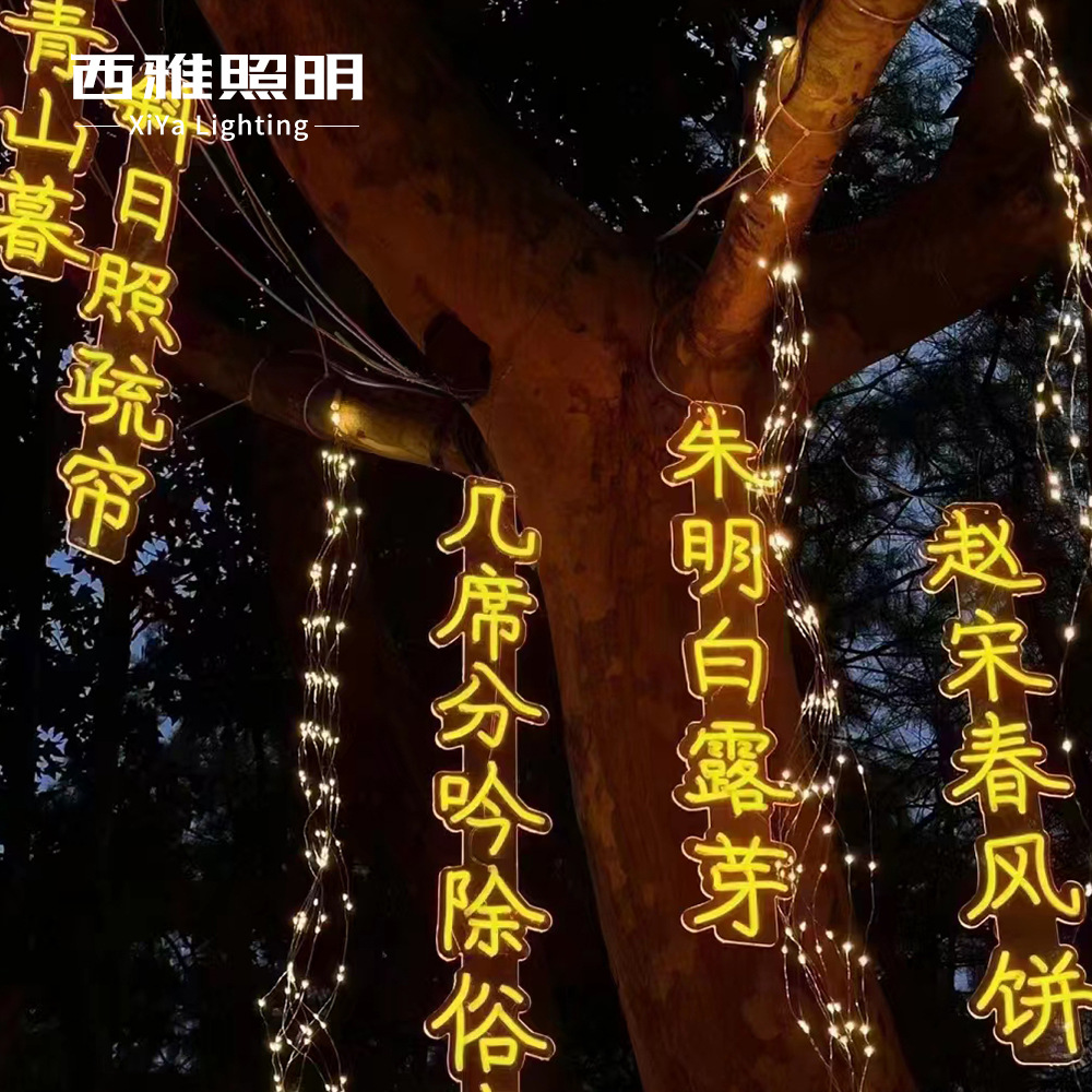 Outdoor waterproof ancient poetry lamps, illuminated characters, horse tail lights, scenic area street lighting project, courtyard tree hanging decoration string lights Specification drawing