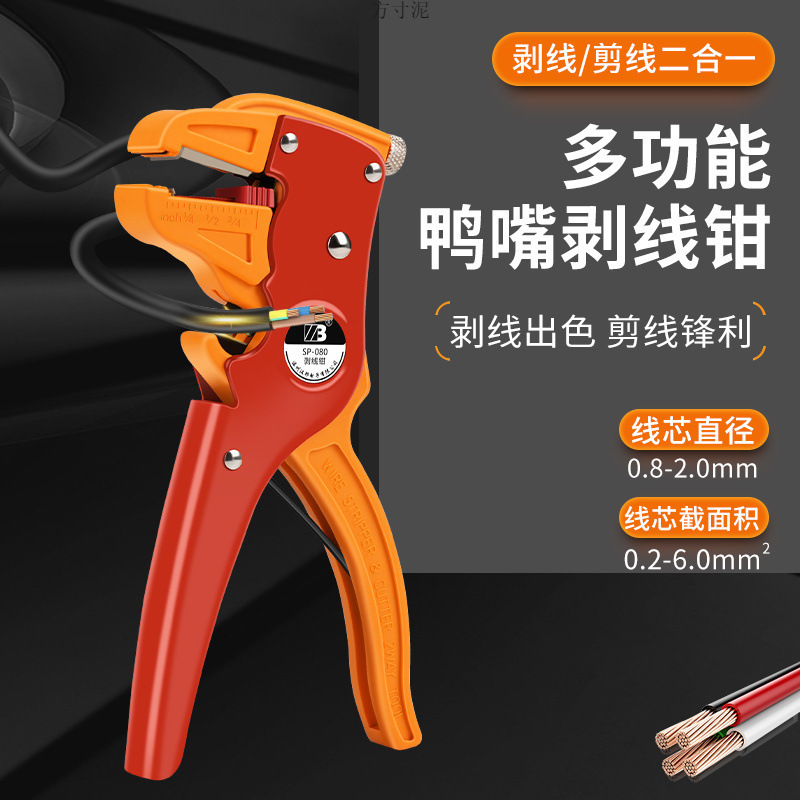 Multi-functional duckbill type wire stripper, wire stripping and pulling pliers, stripping device, electrician duckbill wire stripper, wholesale for foreign trade factory full figure