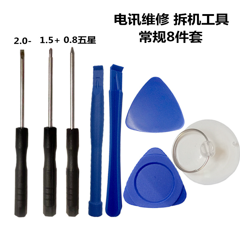 Mobile phone and computer repair, Apple and Android disassembly tools, battery disassembly, telecommunications 8-piece set, combination screwdriver set details Picture