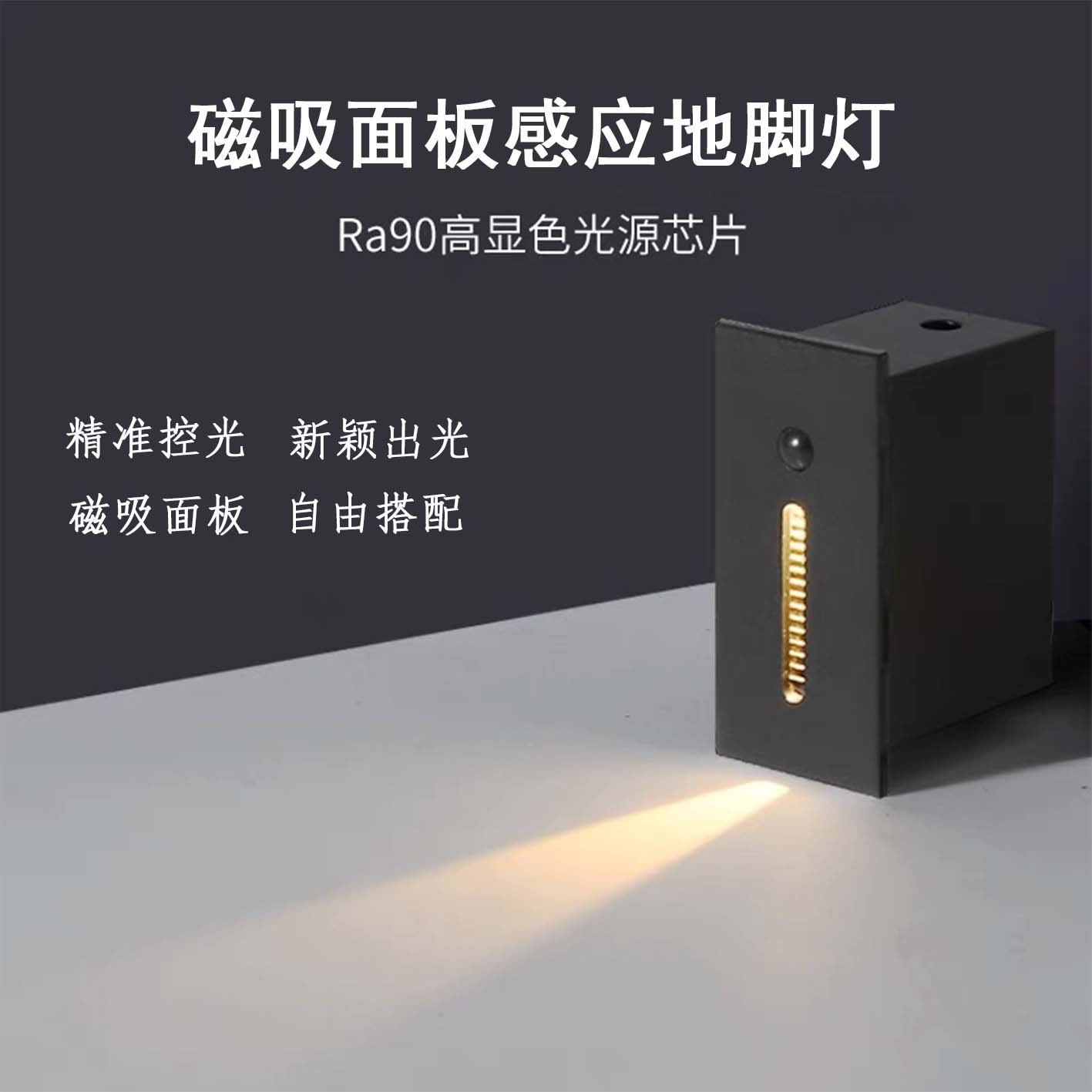 LED floor lights, embedded magnetic panel stair treads, corridor hotel corner sensor light control step lights full figure